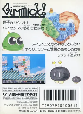 Gimmick! (Japan) (Beta) box cover back